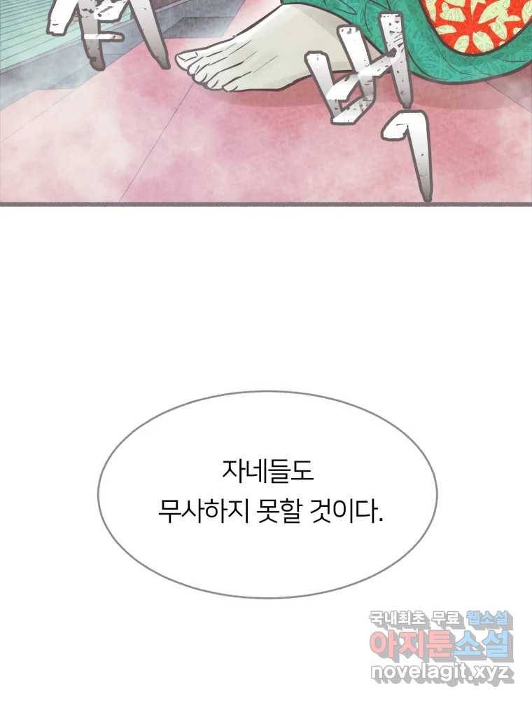 수린당 -비늘 고치는 집- 81화 44