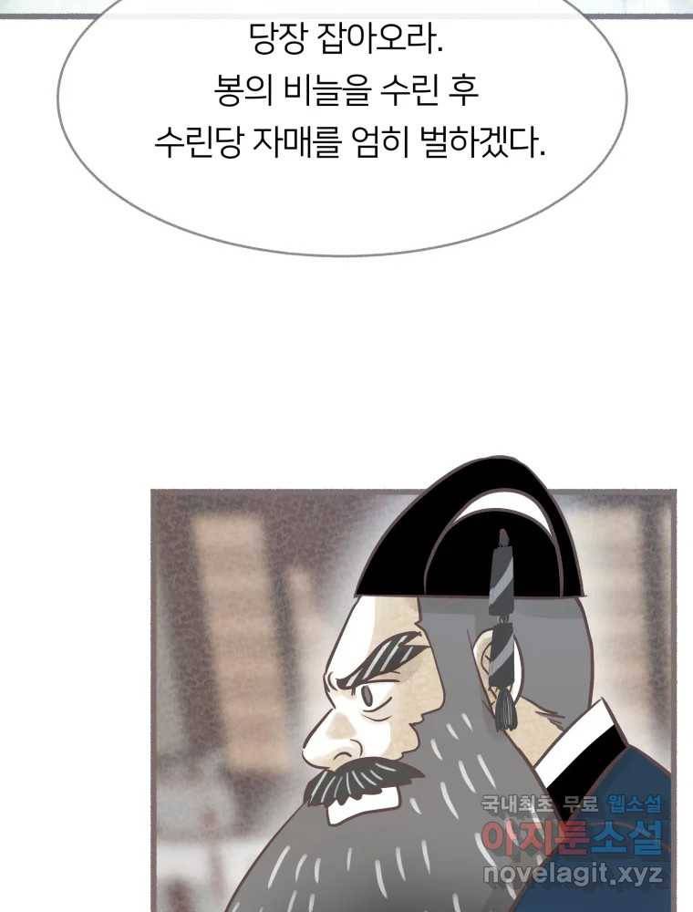 수린당 -비늘 고치는 집- 81화 46