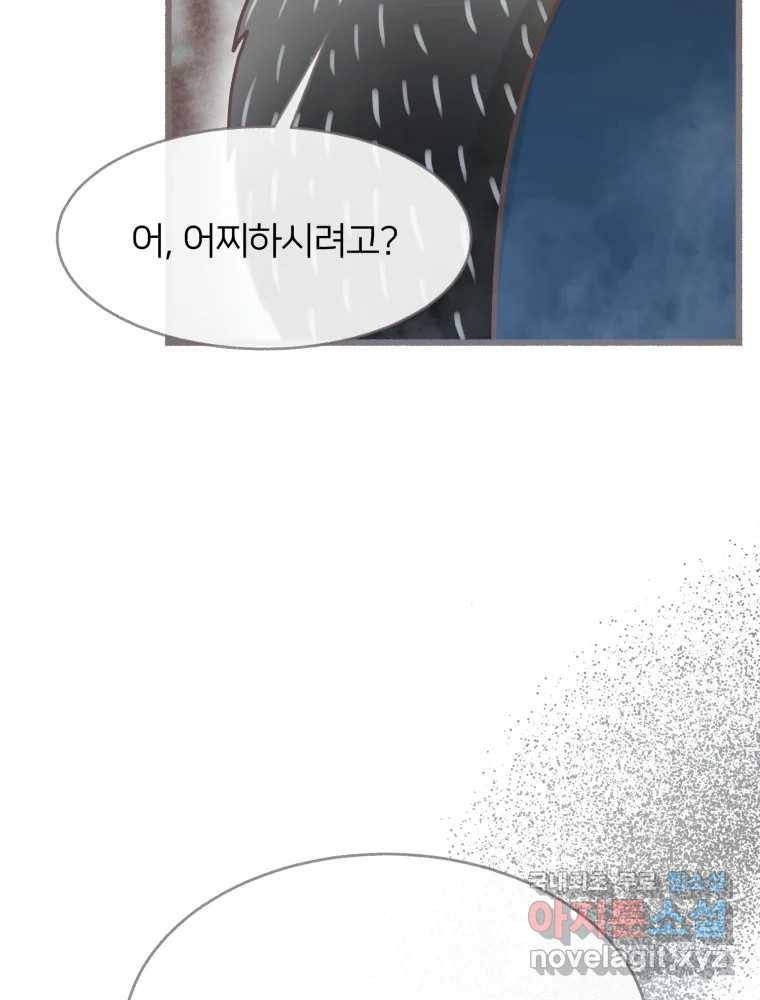 수린당 -비늘 고치는 집- 81화 47