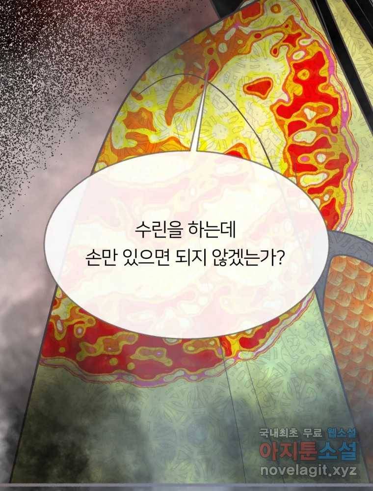 수린당 -비늘 고치는 집- 81화 50