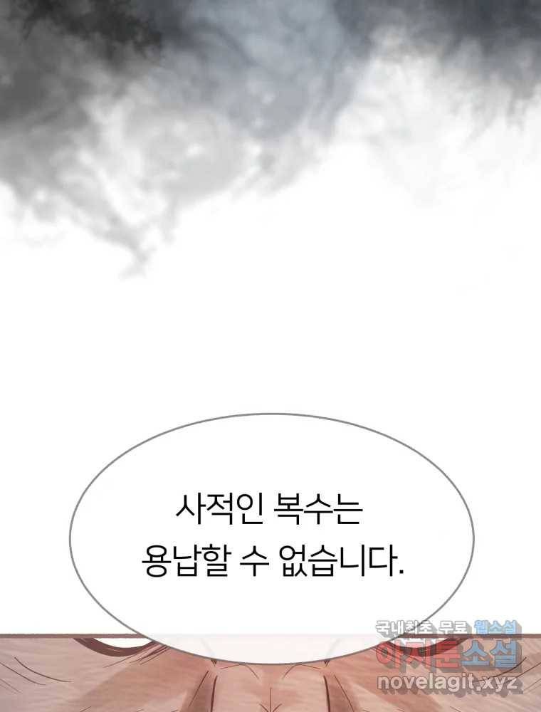 수린당 -비늘 고치는 집- 81화 51