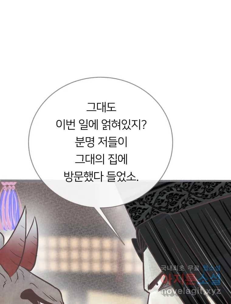 수린당 -비늘 고치는 집- 81화 53