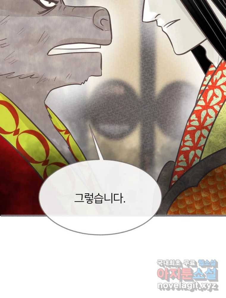 수린당 -비늘 고치는 집- 81화 54