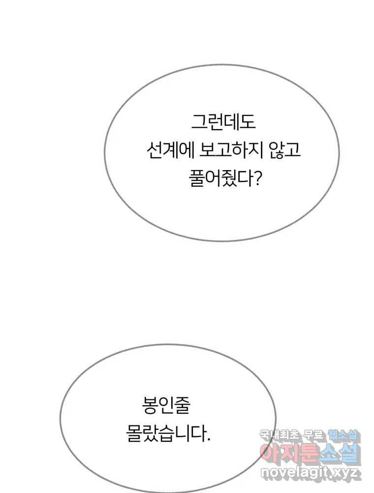 수린당 -비늘 고치는 집- 81화 55