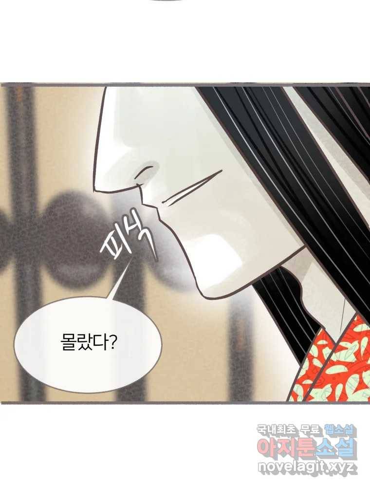 수린당 -비늘 고치는 집- 81화 56