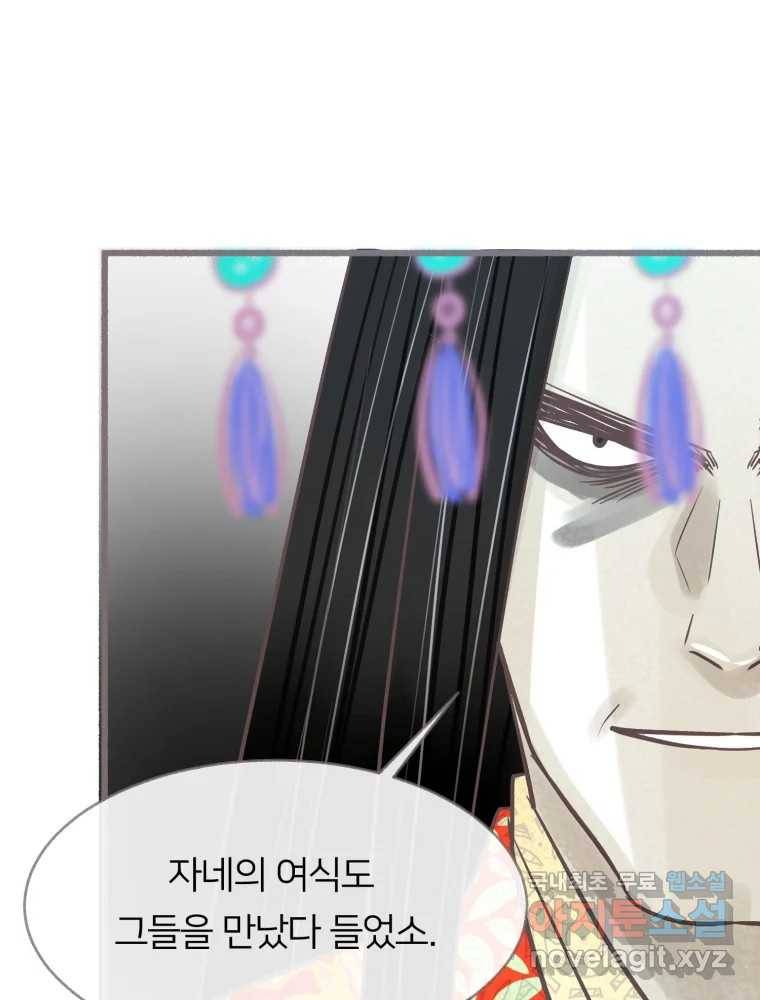 수린당 -비늘 고치는 집- 81화 57
