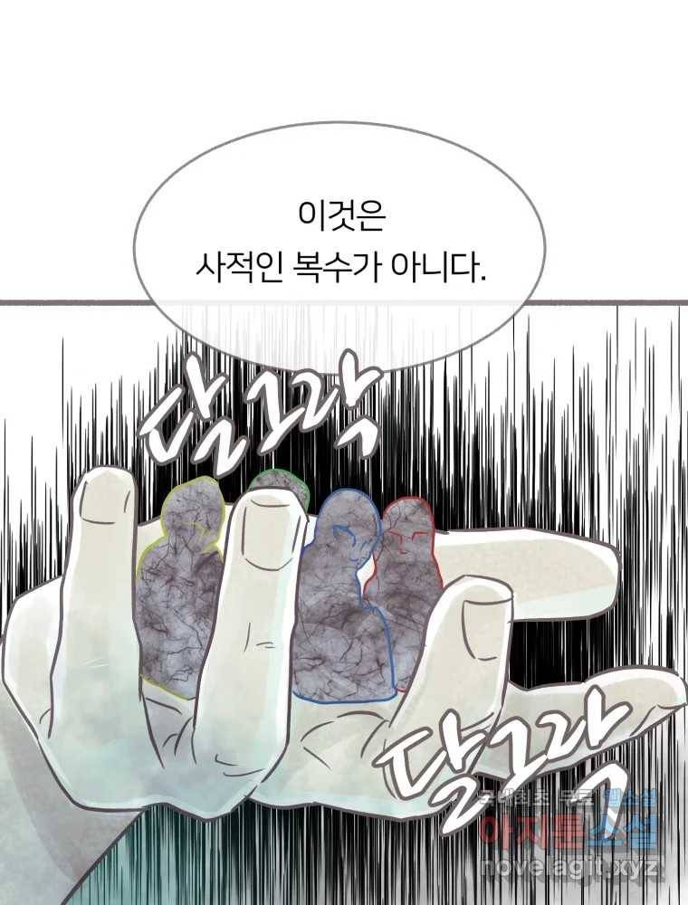 수린당 -비늘 고치는 집- 81화 62