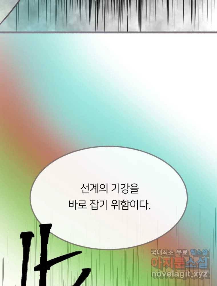 수린당 -비늘 고치는 집- 81화 63