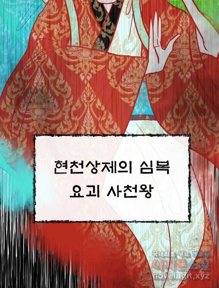 수린당 -비늘 고치는 집- 81화 65