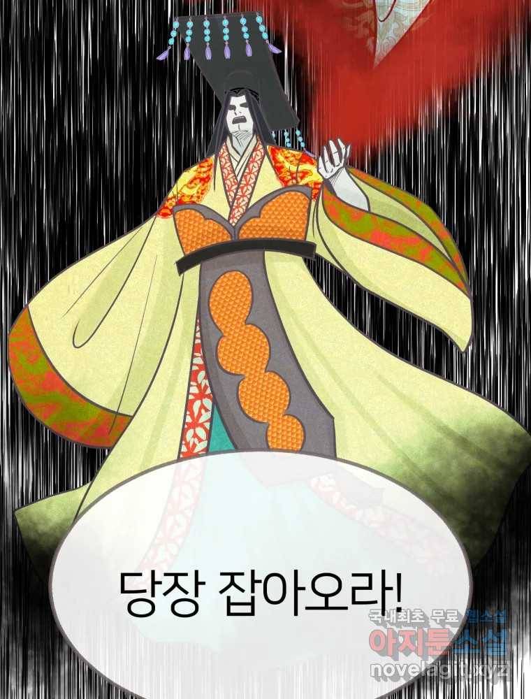 수린당 -비늘 고치는 집- 81화 66