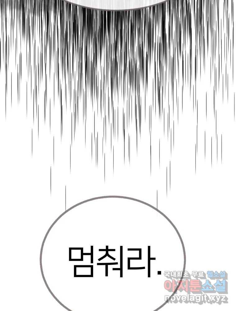 수린당 -비늘 고치는 집- 81화 67