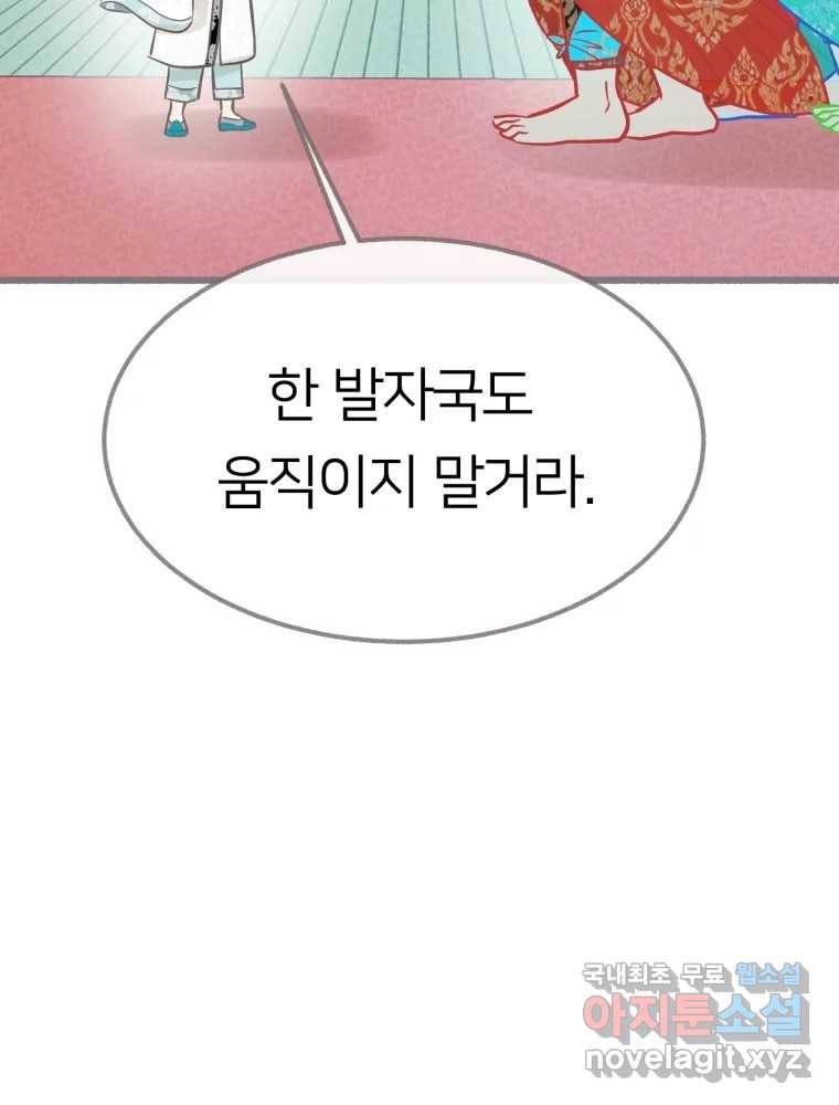 수린당 -비늘 고치는 집- 81화 69