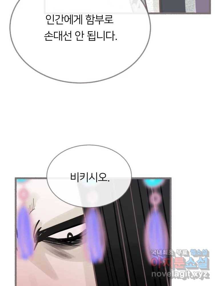 수린당 -비늘 고치는 집- 81화 71