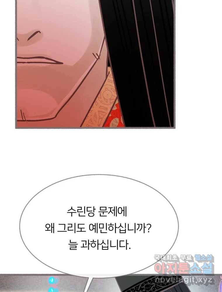 수린당 -비늘 고치는 집- 81화 72