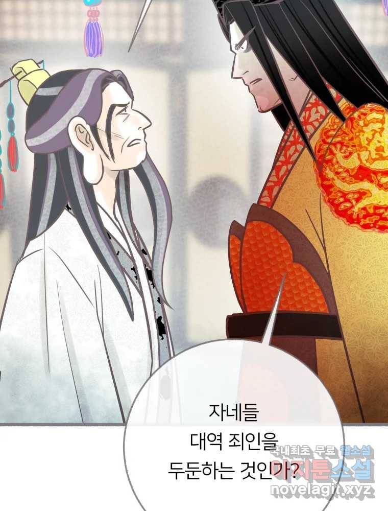 수린당 -비늘 고치는 집- 81화 73