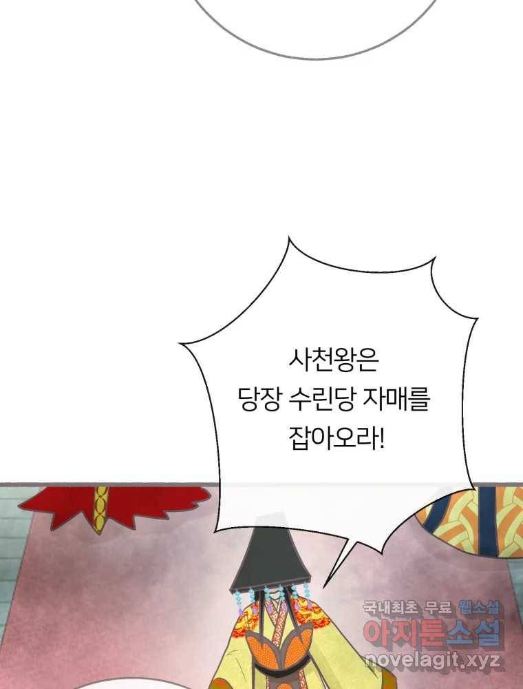 수린당 -비늘 고치는 집- 81화 74