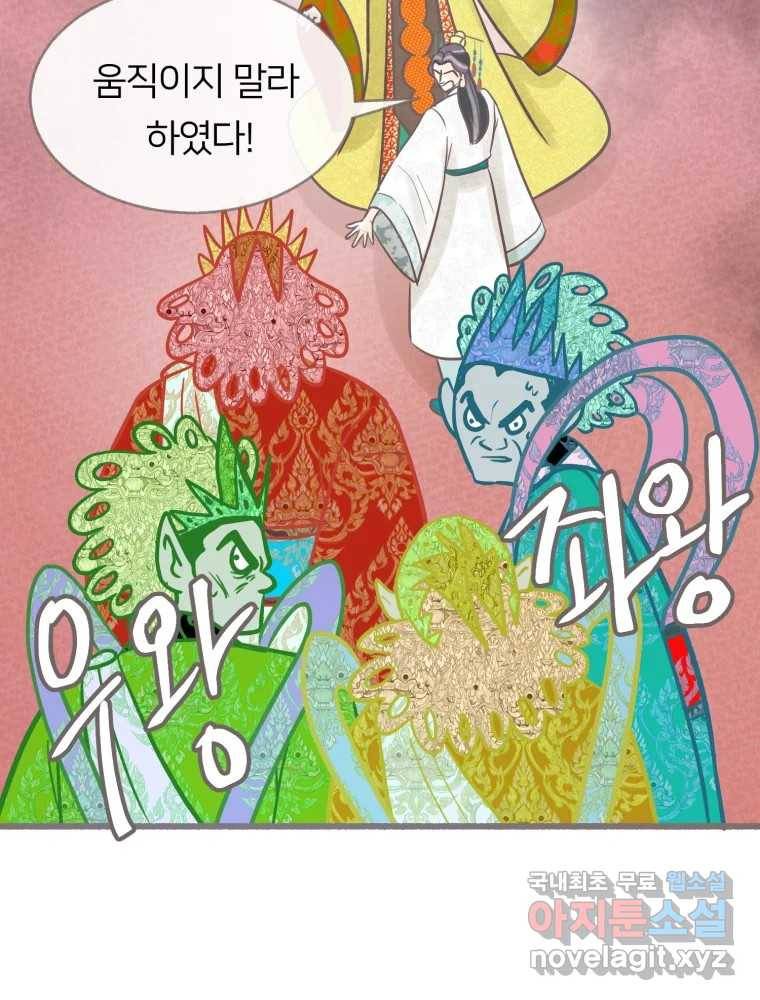 수린당 -비늘 고치는 집- 81화 75
