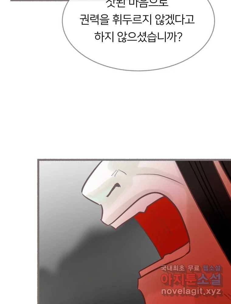 수린당 -비늘 고치는 집- 81화 77