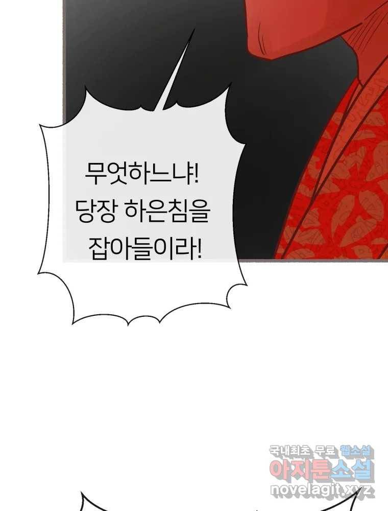 수린당 -비늘 고치는 집- 81화 78
