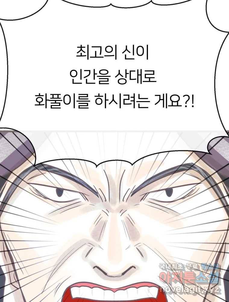 수린당 -비늘 고치는 집- 81화 79