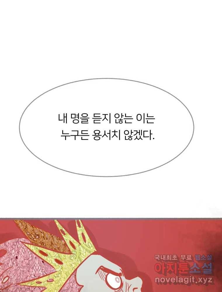 수린당 -비늘 고치는 집- 81화 92
