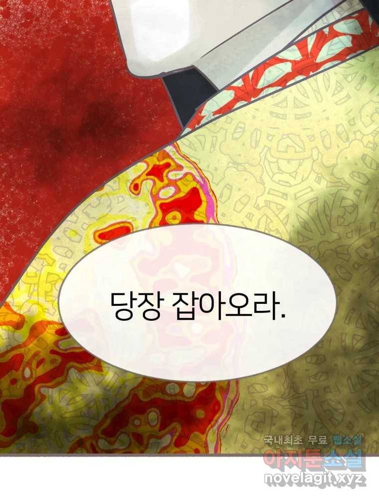 수린당 -비늘 고치는 집- 81화 97