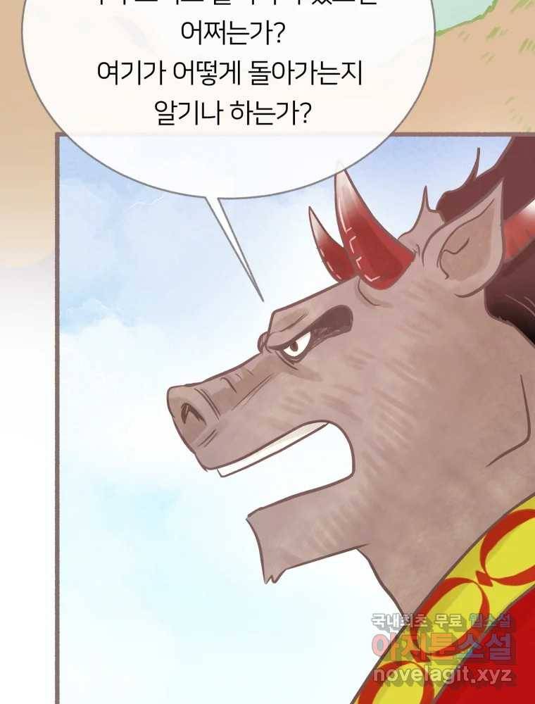 수린당 -비늘 고치는 집- 81화 104