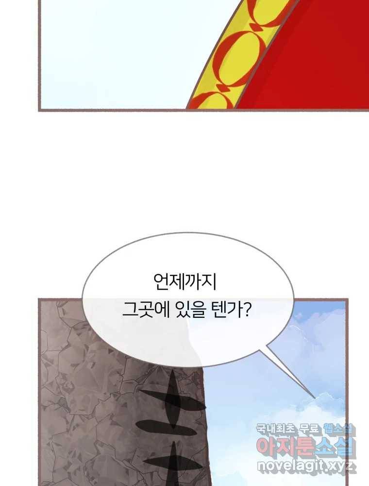 수린당 -비늘 고치는 집- 81화 105