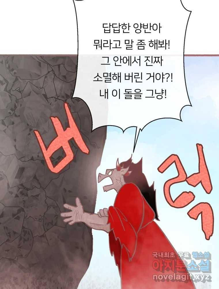 수린당 -비늘 고치는 집- 81화 110