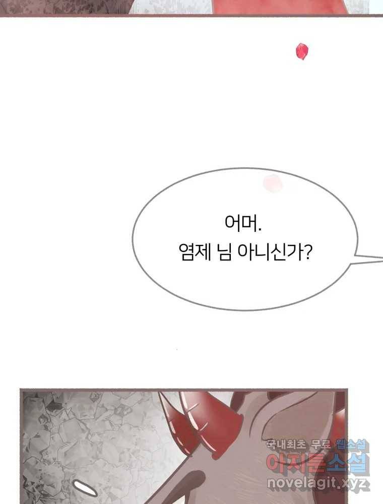 수린당 -비늘 고치는 집- 81화 111