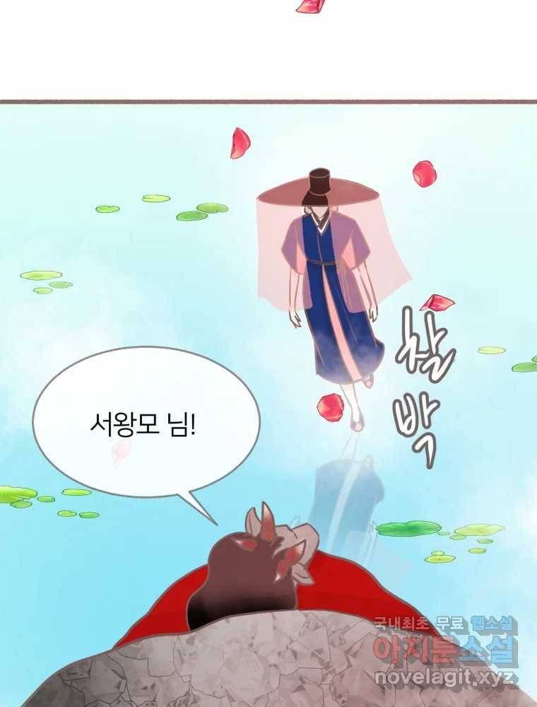수린당 -비늘 고치는 집- 81화 113