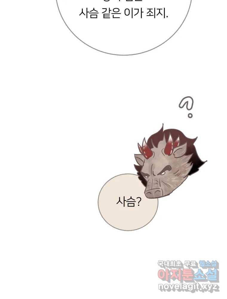 수린당 -비늘 고치는 집- 81화 116