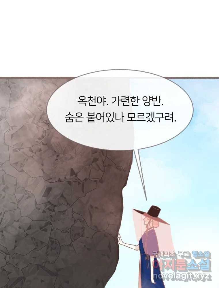 수린당 -비늘 고치는 집- 81화 117