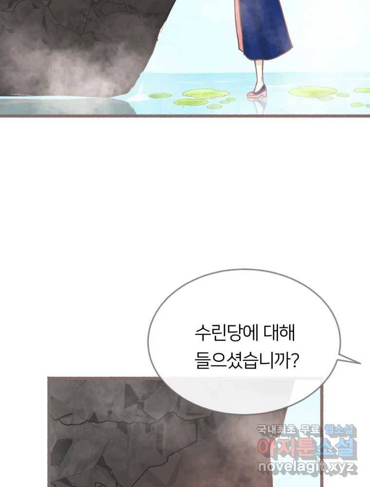 수린당 -비늘 고치는 집- 81화 118