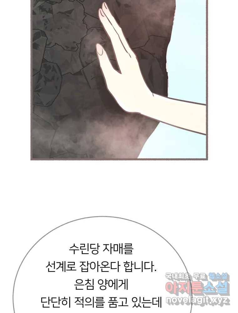 수린당 -비늘 고치는 집- 81화 119