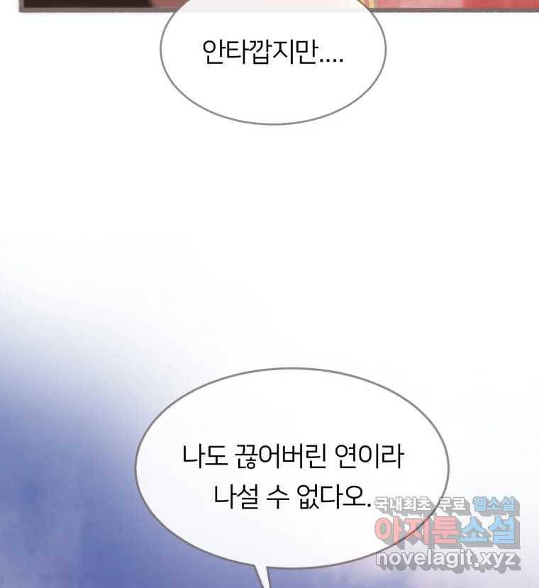 수린당 -비늘 고치는 집- 81화 121