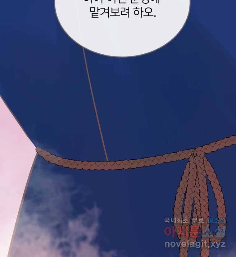 수린당 -비늘 고치는 집- 81화 124