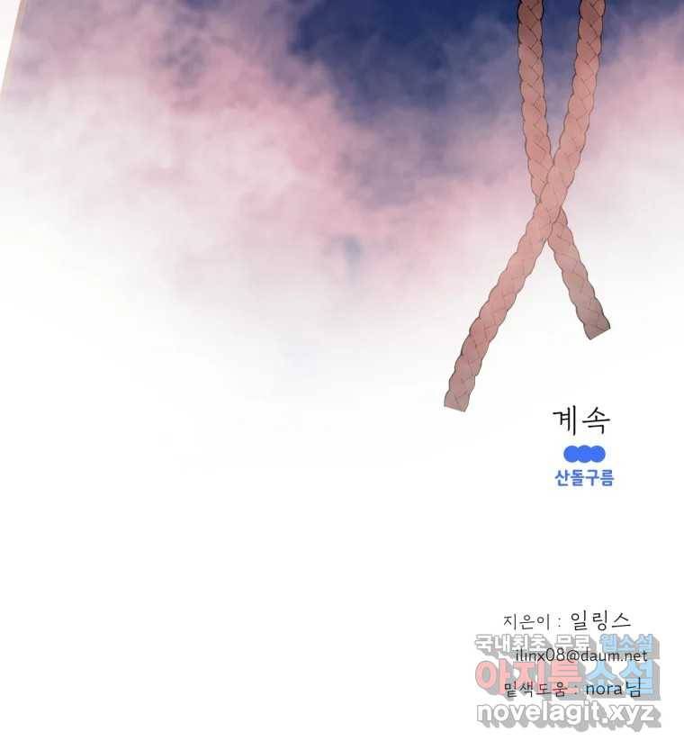 수린당 -비늘 고치는 집- 81화 125