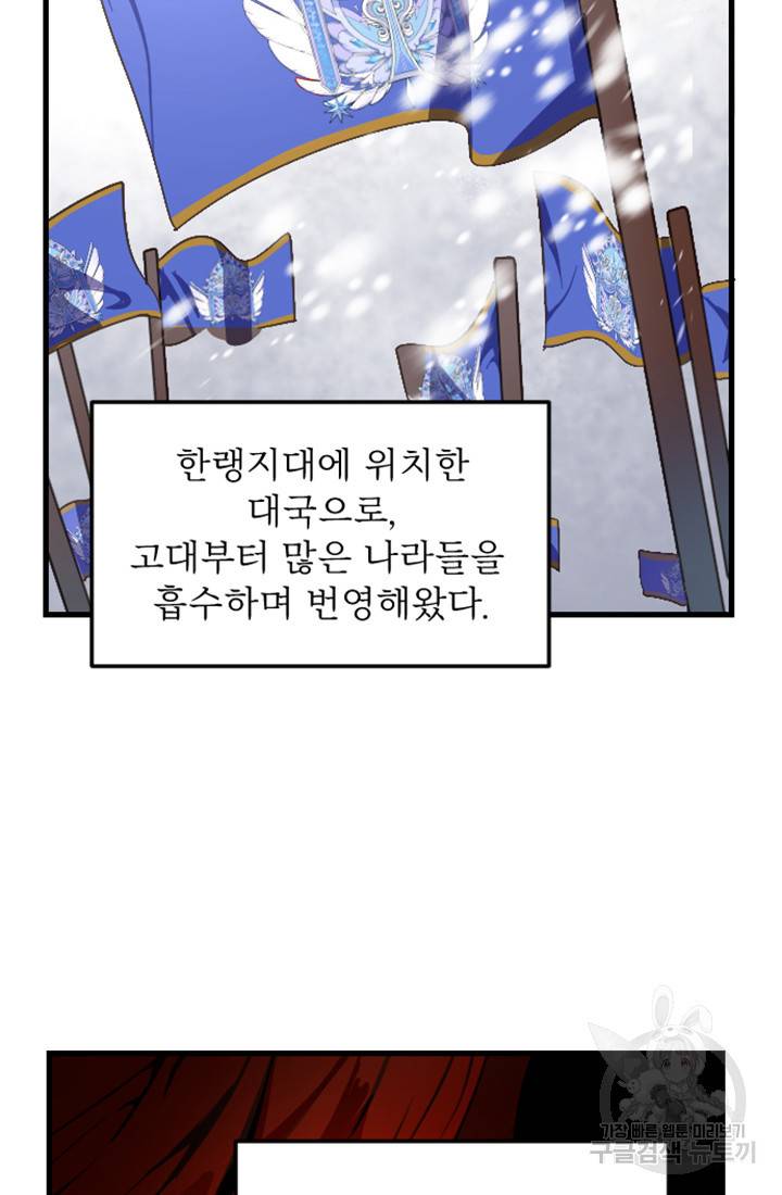 황제와 함께 타락하겠습니다 4화 5