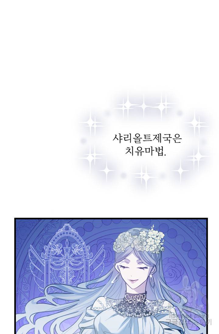 황제와 함께 타락하겠습니다 4화 8