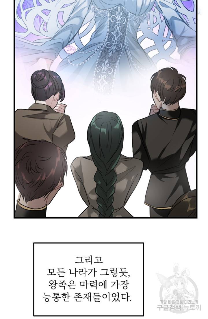 황제와 함께 타락하겠습니다 4화 9