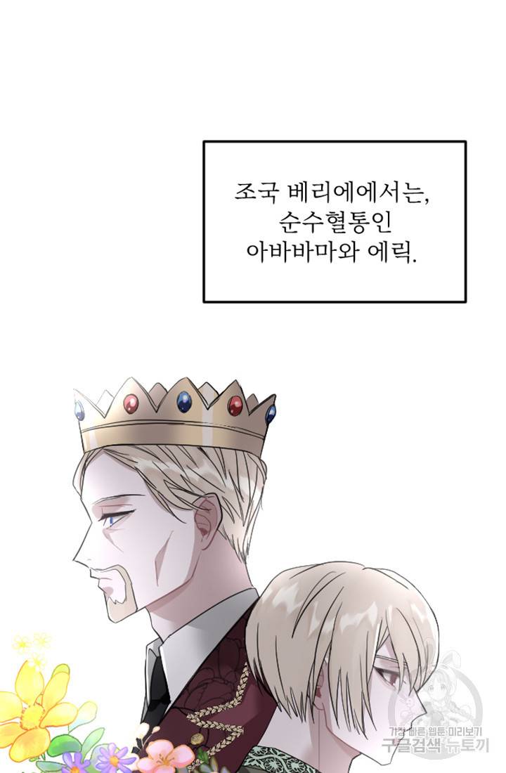 황제와 함께 타락하겠습니다 4화 10