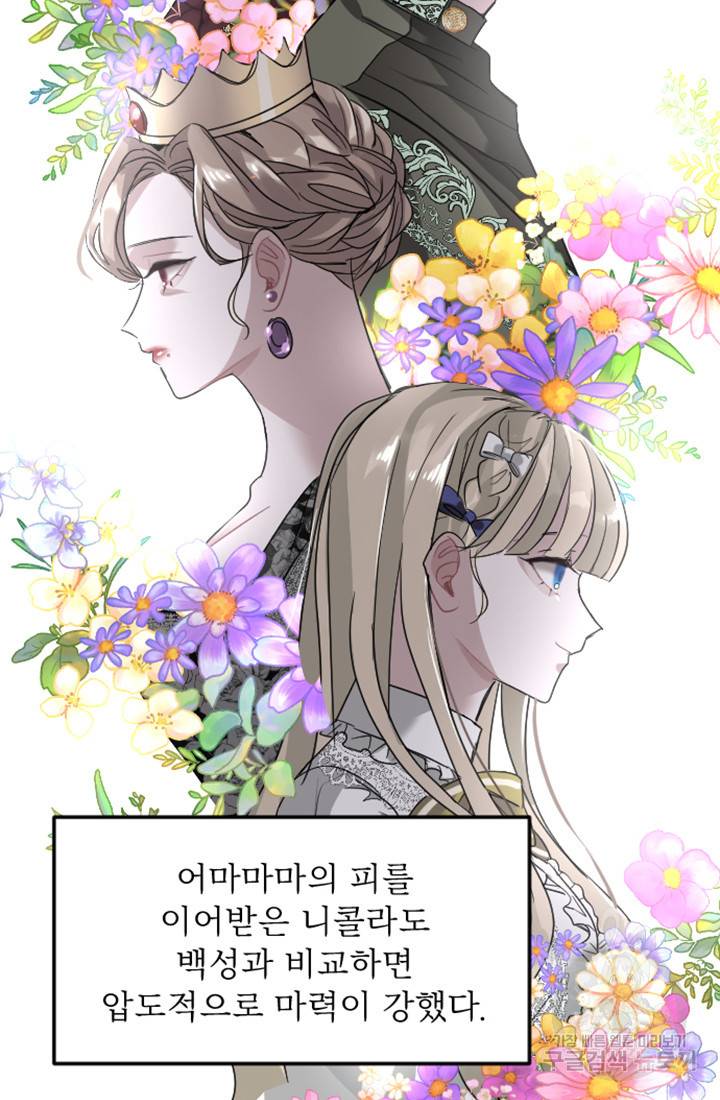 황제와 함께 타락하겠습니다 4화 11