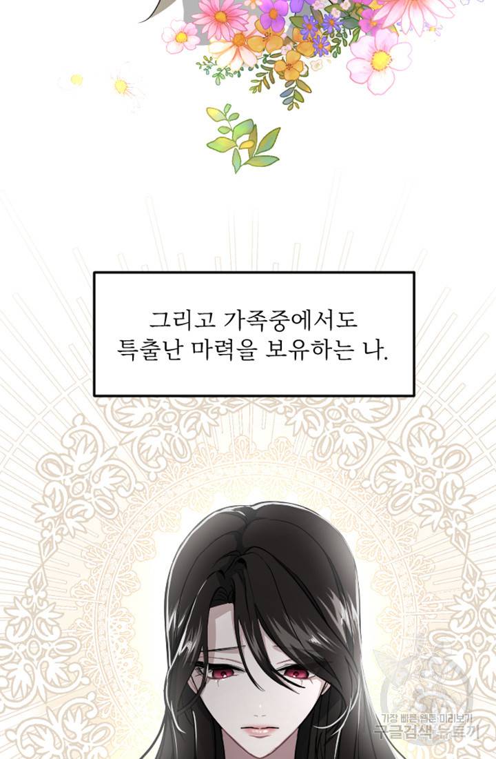 황제와 함께 타락하겠습니다 4화 12
