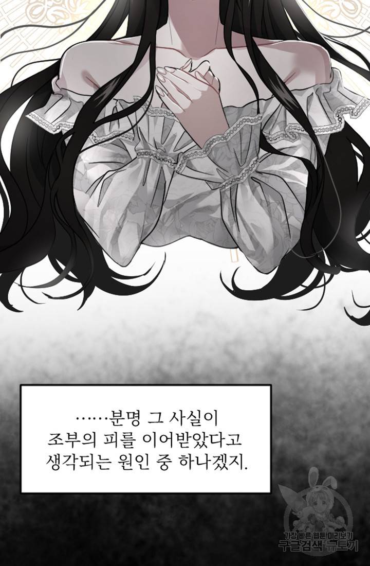 황제와 함께 타락하겠습니다 4화 13