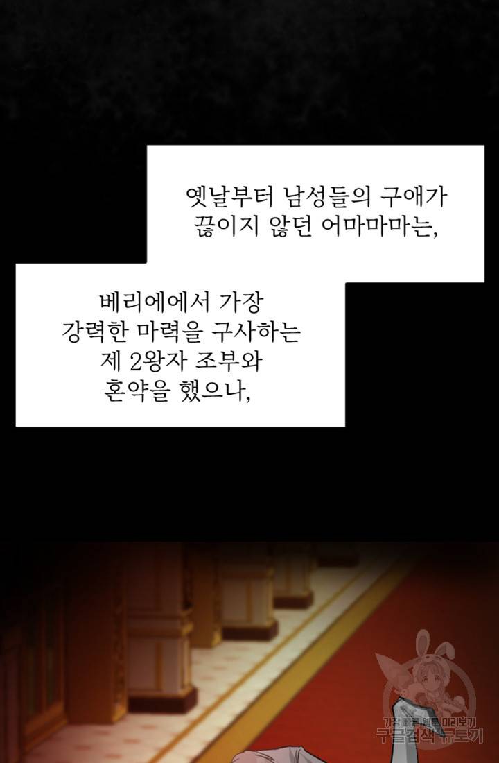 황제와 함께 타락하겠습니다 4화 14