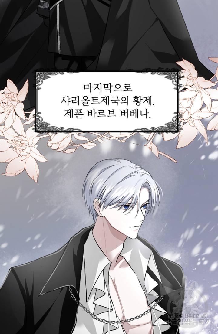 황제와 함께 타락하겠습니다 4화 17