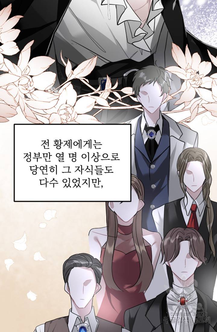 황제와 함께 타락하겠습니다 4화 18