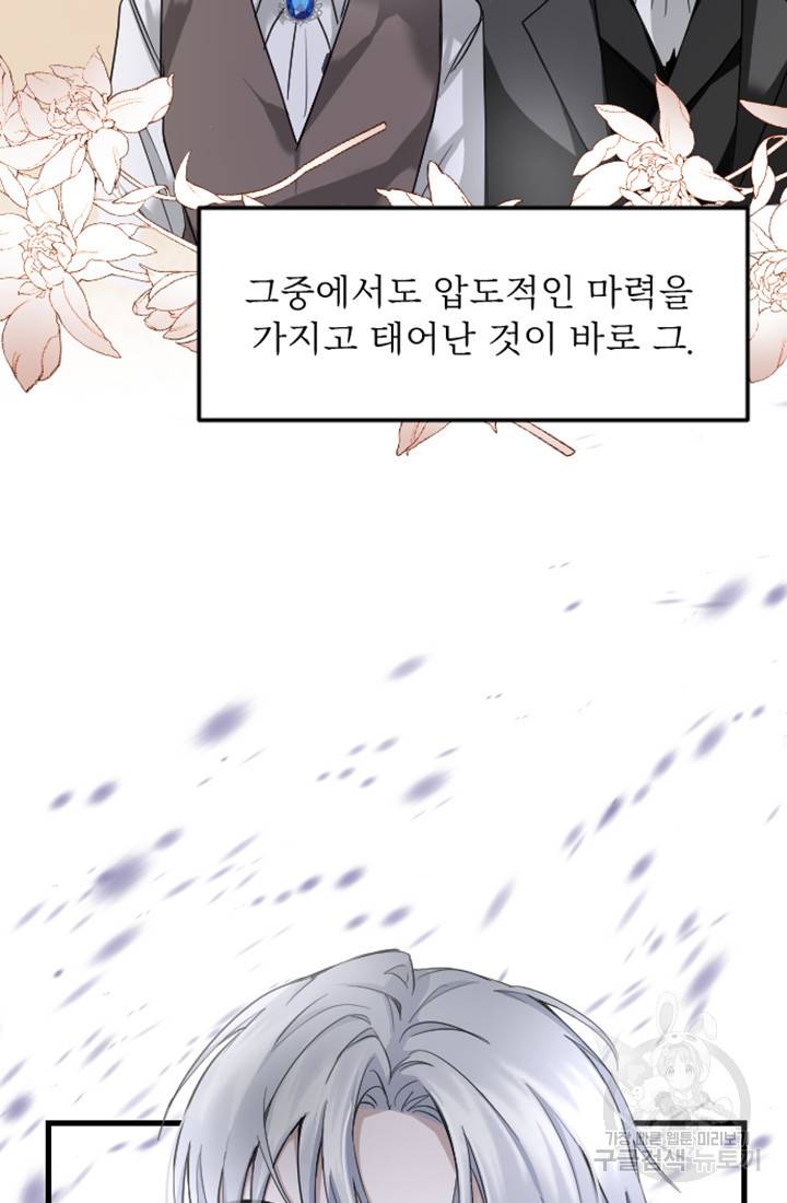 황제와 함께 타락하겠습니다 4화 19