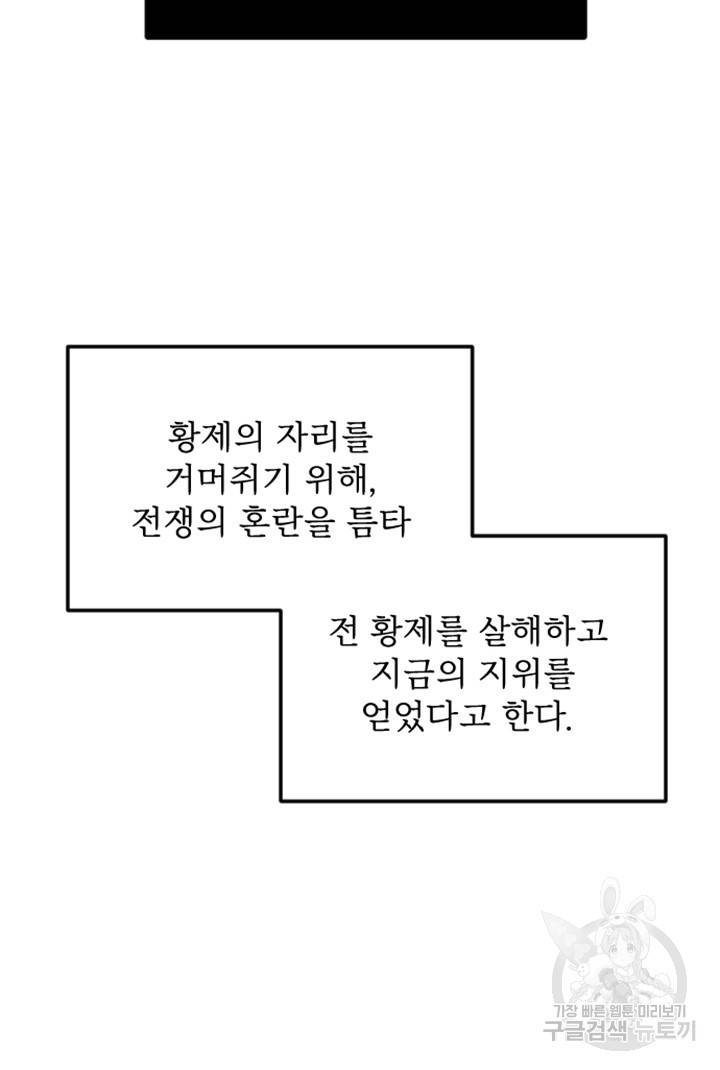 황제와 함께 타락하겠습니다 4화 21